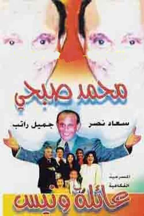 Wanees’ Family